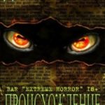 Происхождение