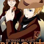 Колонист