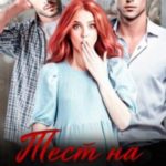 Тест на отцовство