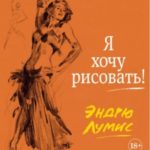 Я хочу рисовать!