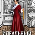 Идеальный расчет