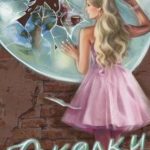 Осколки. Книга 2
