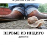 Первые из индиго