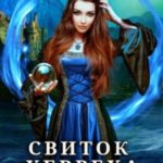 Свиток Хевреха