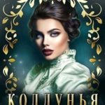 Колдунья по найму