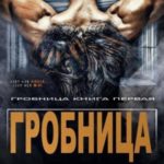 Разоблачённая