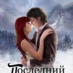 Последний оракул