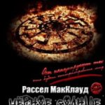 Чёрное Солнце Таши Лунпо