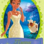 Тиана. Украденная жемчужина