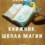 Школа магии