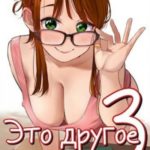 Это другое 3
