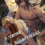 У черта на побегушках