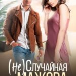 (не)Случайная для мажора