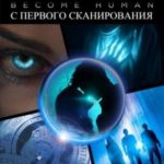 С первого сканирования