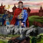 Князь Изгой