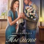 Ты меня предал