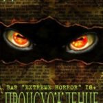 Происхождение