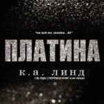 Платина