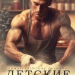 Детские сливки