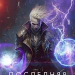 Последняя фантазия