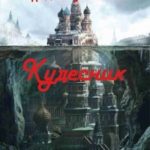 Кудесник