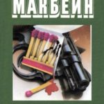 Атака