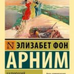 Чарующий апрель
