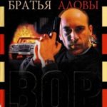 Опер Крюк. Вор вне закона