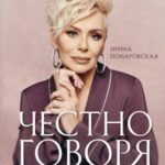 Честно говоря
