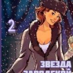 Звезда заводской многотиражки 2