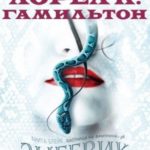 Змеевик