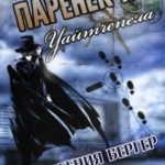 Паренек из Уайтчепела