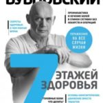 7 этажей здоровья. Лечение позвоночника и суставов без лекарств