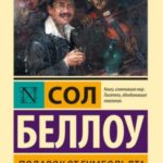 Подарок от Гумбольдта