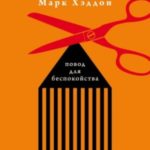 Повод для беспокойства