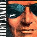 Похищение норки