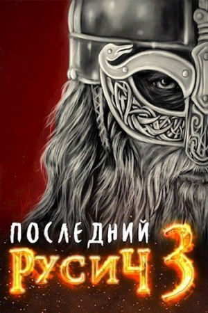 Оплот читать онлайн