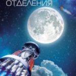 Причины отделения