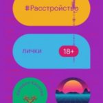 Расстройство лички
