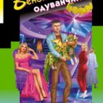 Венок из железных одуванчиков