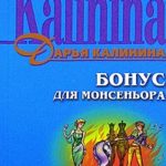 Бонус для монсеньора
