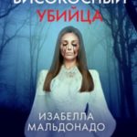 Високосный убийца