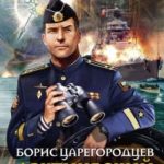 Арктический удар