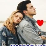 Моя больная любовь