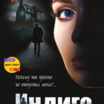 Индиго