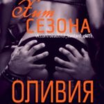 Хит сезона