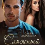Сложный выбор