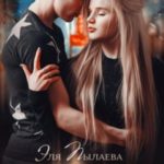Она - новенькая