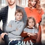 Семья в аренду