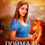 Поймать печать